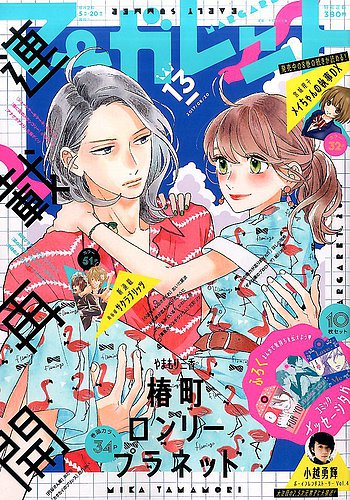 マーガレット 2017年6/20号 (発売日2017年06月05日) | 雑誌/定期購読の
