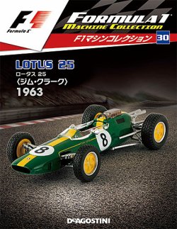 隔週刊 F1マシンコレクション 第30号 (発売日2018年02月20日) | 雑誌