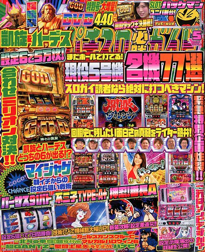 パチスロ必勝ガイド 2018年5月号 (発売日2018年03月29日) | 雑誌/定期