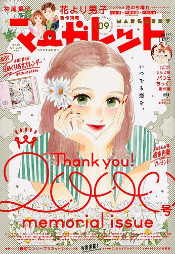 マーガレット 2018年4/20号 (発売日2018年04月05日) | 雑誌/定期購読の