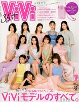 ViVi(ヴィヴィ） 2018年7月号 (発売日2018年05月23日) | 雑誌/定期購読