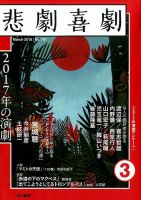 悲劇喜劇のバックナンバー (2ページ目 30件表示) | 雑誌/定期購読の