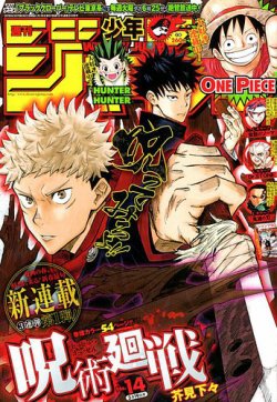 週刊少年ジャンプ 2018年3/19号 (発売日2018年03月05日) | 雑誌/定期