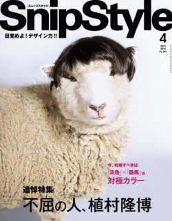 SNiP STYLe（スニップスタイル） 2014年4月号 (発売日2014年03月01日