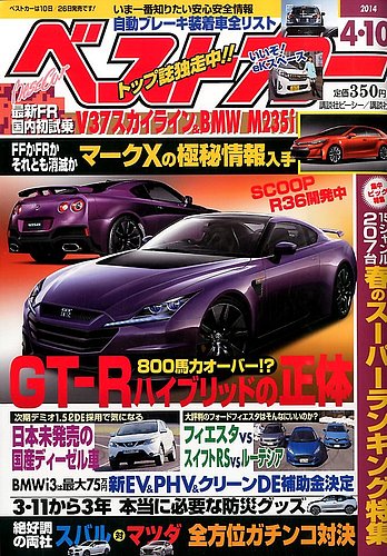 ベストカー 2014年4/10号 (発売日2014年03月10日) | 雑誌/定期購読の
