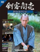 隔週刊 剣客商売DVDコレクション 第16号 (発売日2014年05月13日