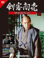隔週刊 剣客商売DVDコレクション 第25号 (発売日2014年09月16日