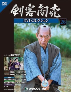 隔週刊 剣客商売DVDコレクション 第26号 (発売日2014年09月30日