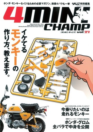 4MINIちゃんぷ vol.21 (発売日2013年10月04日) | 雑誌/電子書籍/定期