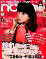 non・no（ノンノ） 2014年5月号 (発売日2014年03月20日) | 雑誌/定期