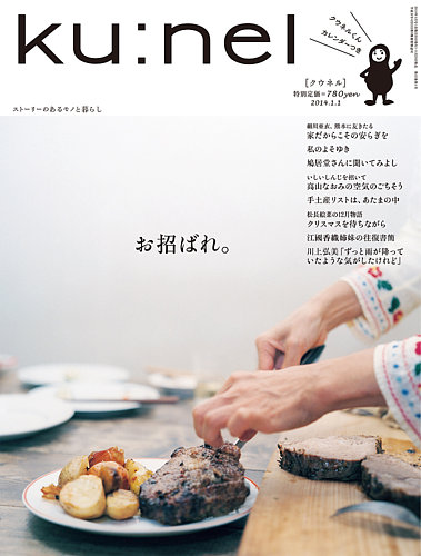 Ku：nel（クウネル） 65号 (発売日2013年11月20日) | 雑誌/定期