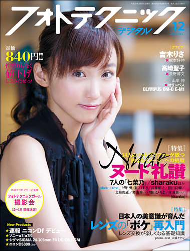 フォトテクニックデジタル 2013年12月号 (発売日2013年11月20日