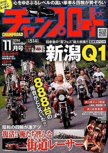 チャンプロード 2014年11月号 (発売日2014年09月26日) | 雑誌/定期購読