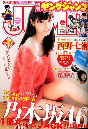 週刊ヤングジャンプ 2014年10/23号 (発売日2014年10月09日) | 雑誌