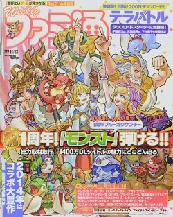 週刊ファミ通 2014年11/13号 (発売日2014年10月30日) | 雑誌/定期購読