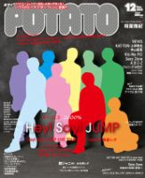 POTATO（ポテト）のバックナンバー (9ページ目 15件表示) | 雑誌/電子