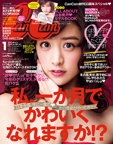 CanCam（キャンキャン） 2015年1月号 (発売日2014年11月22日) | 雑誌