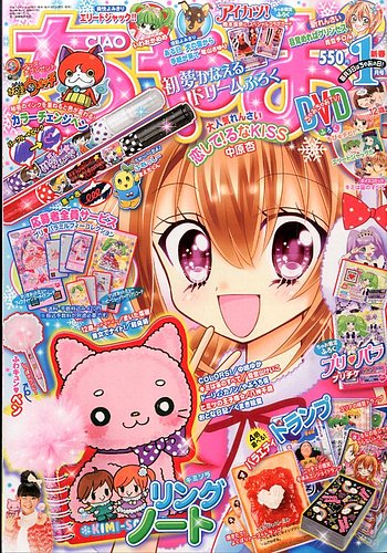 ちゃお 2015年1月号 (発売日2014年12月01日) | 雑誌/定期購読の予約は