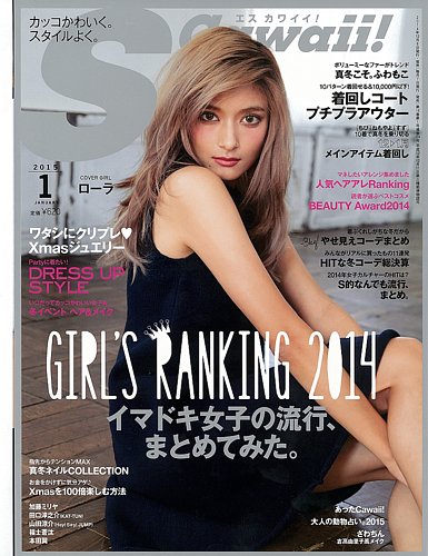 Scawaii！（エスカワイイ） 2015年1月号 (発売日2014年12月06日