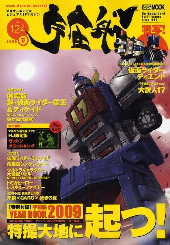 宇宙船 Vol.124 (発売日2009年04月01日) | 雑誌/定期購読の予約はFujisan