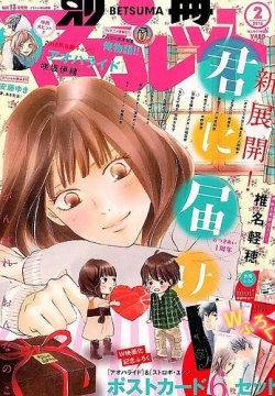 別冊マーガレット 2015年2月号 (発売日2015年01月13日) | 雑誌/定期