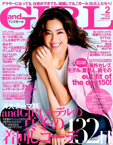 andGIRL（アンドガール） 2015年2月号 (発売日2015年01月10日) | 雑誌