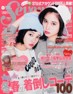 Seventeen（セブンティーン） 2015年3月号 (発売日2015年01月31日