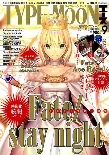 TYPE-MOON (タイプムーン) エース 2014 (発売日2014年01月30日) | 雑誌