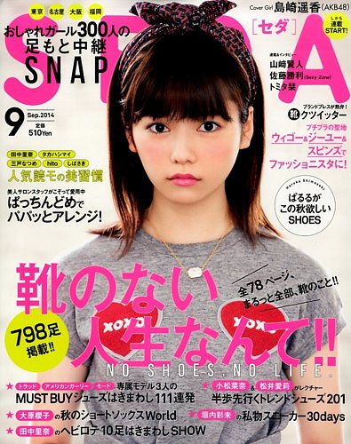 SEDA（セダ） 2014年9月号 (発売日2014年08月07日) | 雑誌/定期購読の