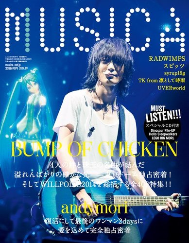 MUSICA（ムジカ） 2014年9月号 (発売日2014年08月21日) | 雑誌/電子