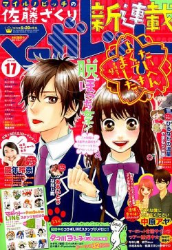 マーガレット 2014年8/20号 (発売日2014年08月05日) | 雑誌/定期購読の