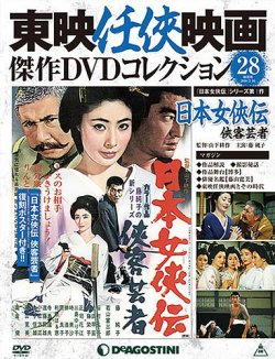 隔週刊 東映任侠映画傑作DVDコレクション 第28号 (発売日2016年01月