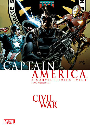キャプテン・アメリカ: シビル・ウォー ｷｬﾌﾟvol.3 (発売日2015年03月10