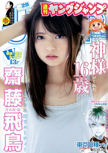 週刊ヤングジャンプ 2015年6/25号 (発売日2015年06月11日) | 雑誌/定期