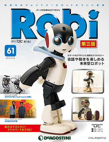 週刊 ロビ 第三版 第61号 (発売日2016年03月29日) | 雑誌/定期購読の