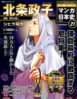 週刊 マンガ日本史 改訂版のバックナンバー (3ページ目 15件表示