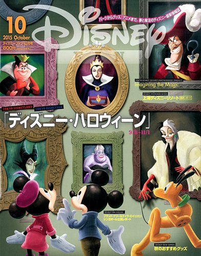 ディズニーファン 2015年分 12冊 ディズニーファン 2015年分 12冊