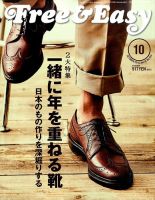 Free & Easy (フリーアンドイージー)｜定期購読 - 雑誌のFujisan
