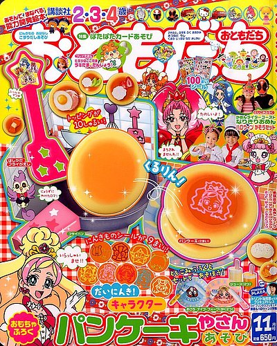 おともだち 2015年11月号 (発売日2015年10月01日) | 雑誌/定期購読の