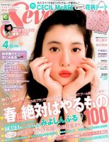 Seventeen（セブンティーン） 2015年4月号 (発売日2015年02月28日