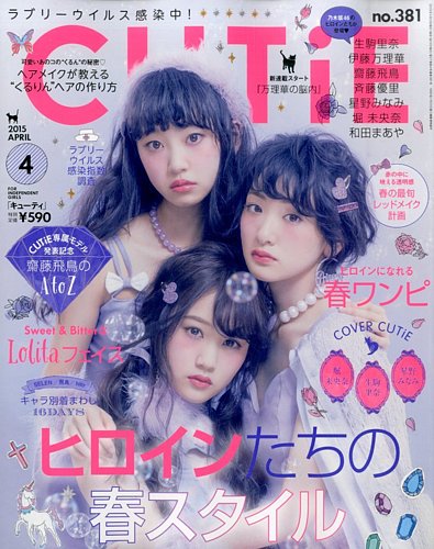 CUTiE（キューティ） 2015年4月号 (発売日2015年03月12日) | 雑誌/定期