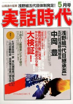 実話時代 2015年5月号 (発売日2015年03月28日) | 雑誌/定期購読の予約