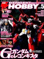 電撃HOBBY MAGAZINE (ホビーマガジン)｜定期購読 - 雑誌のFujisan
