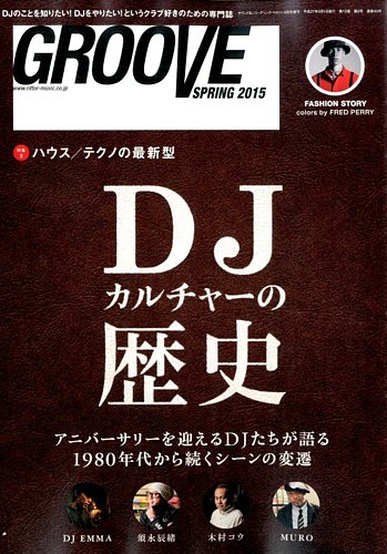 GROOVE（グルーヴ） 2015年5月号 (発売日2015年03月28日) | 雑誌/定期