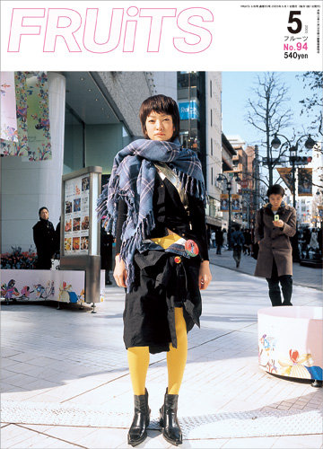 FRUiTS（フルーツ） No.94 (発売日2005年03月23日) | 雑誌/定期購読の
