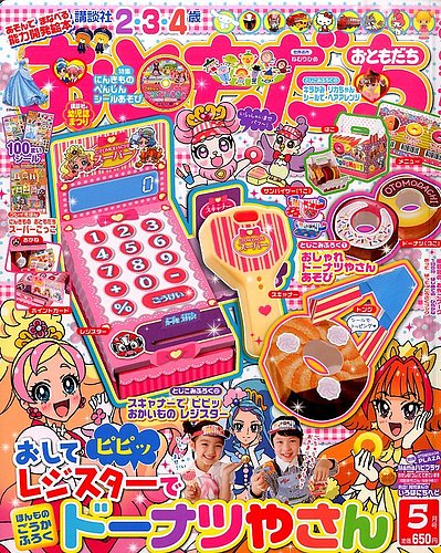 おともだち 2015年5月号 (発売日2015年04月01日) | 雑誌/定期購読の