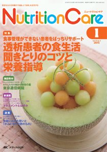 NutritionCare（ニュートリションケア） 2015年1月号 (発売日2015年01