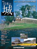週刊 日本の城のバックナンバー | 雑誌/定期購読の予約はFujisan