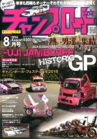 チャンプロード｜定期購読 - 雑誌のFujisan