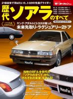 ニューモデル速報 歴代シリーズ 歴代ソアラのすべて (発売日2016年01月
